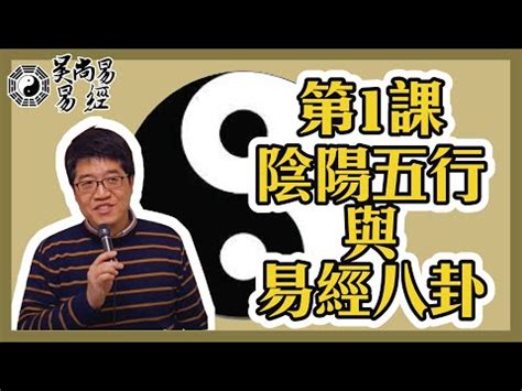 吳尚易易經|【吳尚易易經】第8課：認識八字如何構成